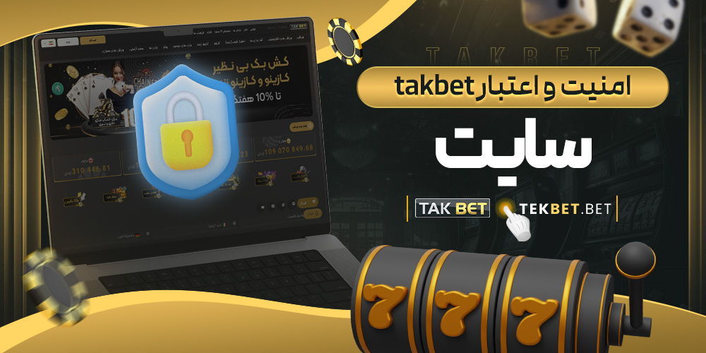 سایت شرط بندی تک بت معتبر